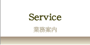 ЃGf[NXRT^cSERVICE