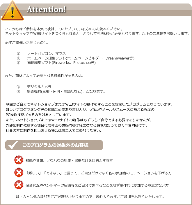 注意事項