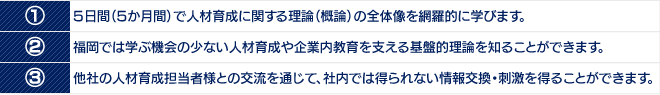本コースのねらい３つ