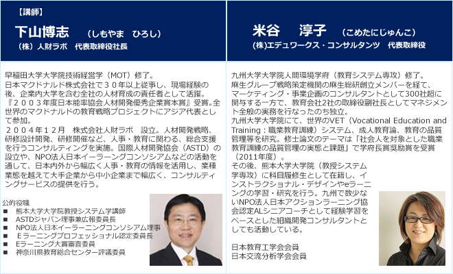 講師紹介