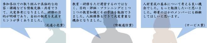 2013HRDM勉強会3人のご参加者の声