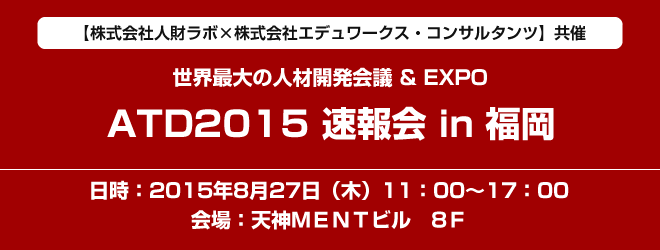 atd2015