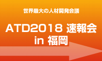 ATD2018