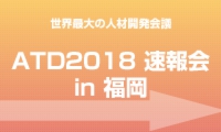 ATD2018