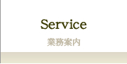 ЃGf[NXRT^cSERVICE