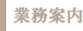 福岡・九州で社員教育、企業研修、組織開発を行う株式会社エデュワークスコンサルタンツ　業務内容